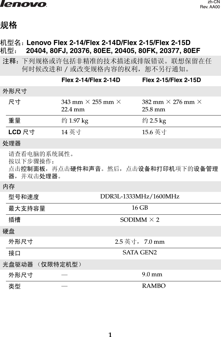 lenovo flex 2 14 14d 15 15d llw chinese simplified user manual