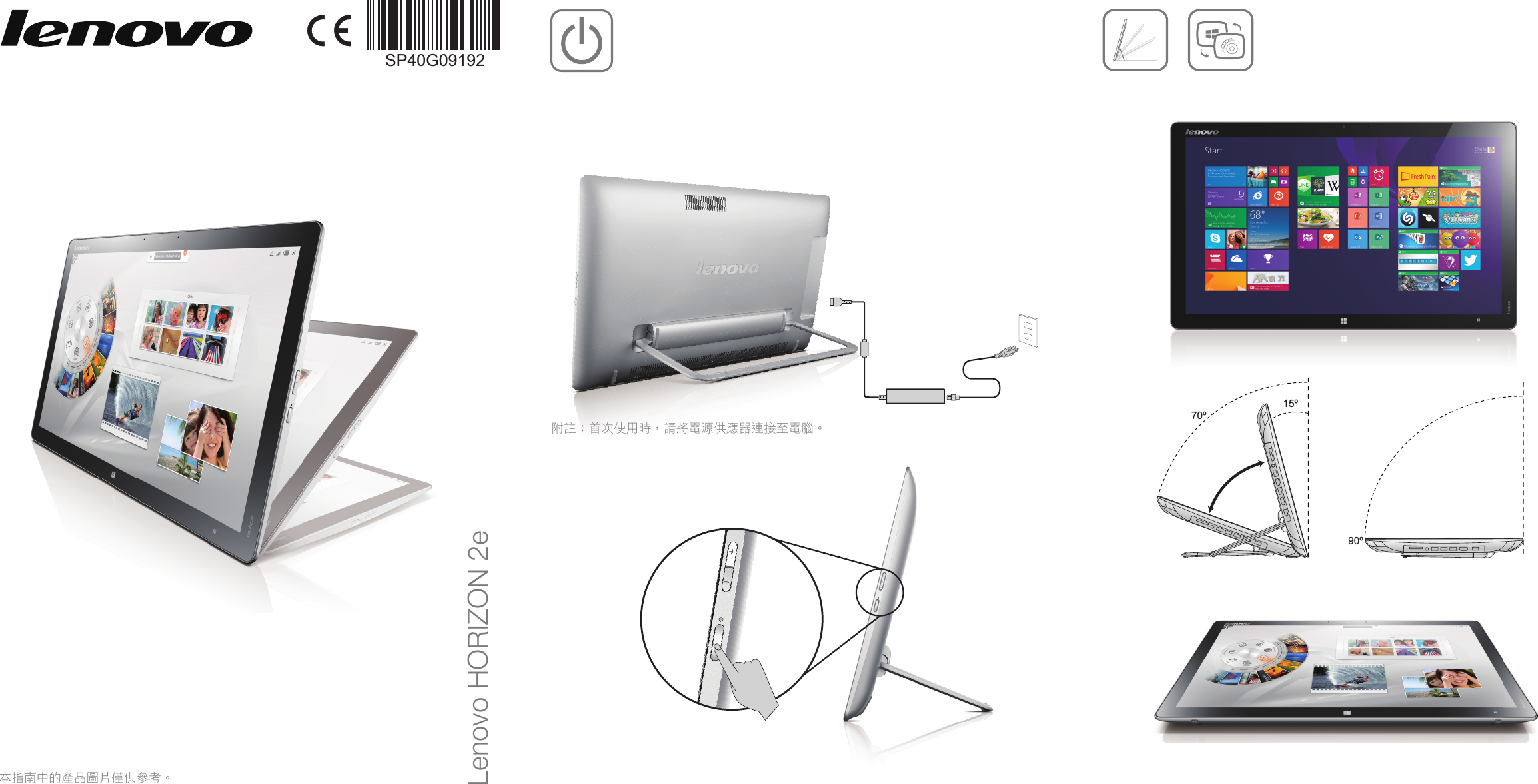 lenovo horizon 2e qr v1.0 tc online 20140716 使用