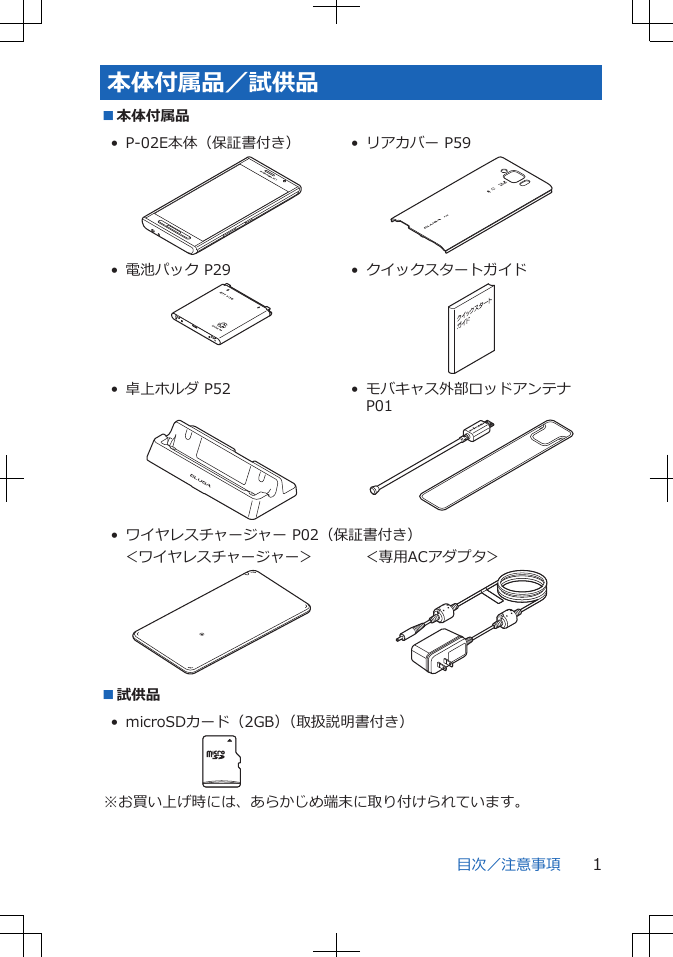 付属品/试供品■本体付属品 p-02e本体(保证书付き) リアカバー p59