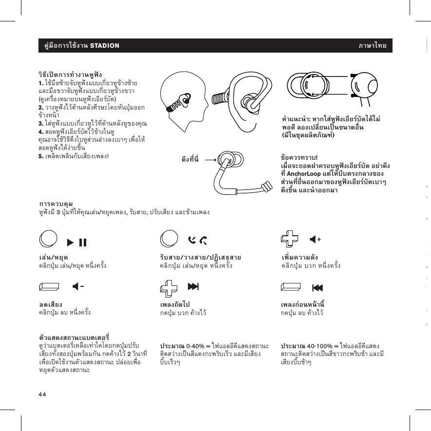 zound stadion bluetooth headphone user manual