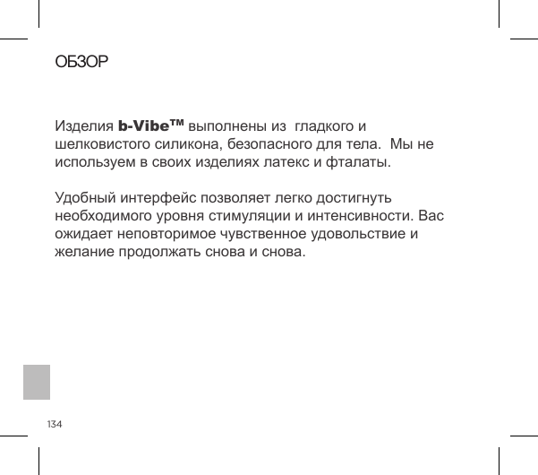 134b-VibeTM