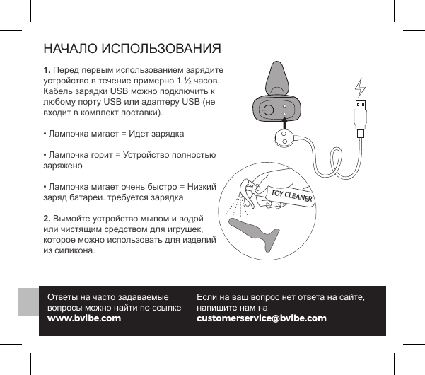 1. !!2. www.bvibe.comcustomerservice@bvibe.comTOY CLEANER