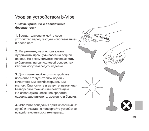 1491. 2. 3.4.Чистка, хранение и обеспечение безопасностиХарактер вибраций 15Характер вибраций Характер вибраций 13Характер вибраций 14Характер вибраций 10Характер вибраций 9Характер вибраций 11Характер вибраций 121. Низкий2. Скорость II3. Скорость III4. Скорость IV5. Скорость V6. Максимальныйинтенсивности вибрацииTOY CLEANERLUBE-!