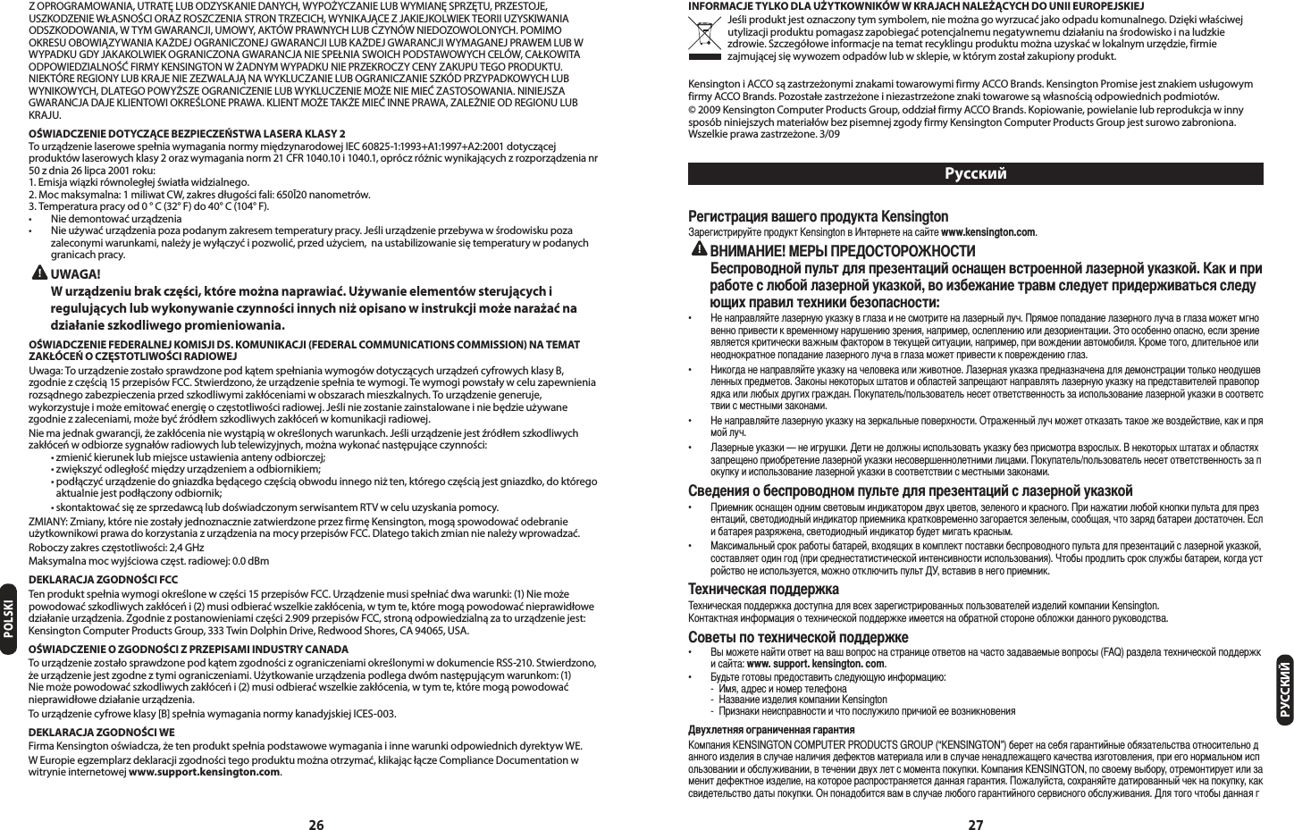 26 27INFORMACJE TYLKO DLA UŻYTKOWNIKÓW W KRAJACH NALEŻĄCYCH DO UNII EUROPEJSKIEJ+FǴMJQSPEVLUKFTUP[OBD[POZUZNTZNCPMFNOJFNPȈOBHPXZS[VDBǎKBLPPEQBEVLPNVOBMOFHP%[JǗLJXBǴDJXFKVUZMJ[BDKJQSPEVLUVQPNBHBT[[BQPCJFHBǎQPUFODKBMOFNVOFHBUZXOFNVE[JBBOJVOBǴSPEPXJTLPJOBMVE[LJF[ESPXJF4[D[FHØPXFJOGPSNBDKFOBUFNBUSFDZLMJOHVQSPEVLUVNPȈOBV[ZTLBǎXMPLBMOZNVS[ǗE[JFGJSNJF[BKNVKǌDFKTJǗXZXP[FNPEQBEØXMVCXTLMFQJFXLUØSZN[PTUB[BLVQJPOZQSPEVLU,FOTJOHUPOJ&quot;$$0Tǌ[BTUS[FȈPOZNJ[OBLBNJUPXBSPXZNJGJSNZ&quot;$$0#SBOET,FOTJOHUPO1SPNJTFKFTU[OBLJFNVTVHPXZNGJSNZ&quot;$$0#SBOET1P[PTUBF[BTUS[FȈPOFJOJF[BTUS[FȈPOF[OBLJUPXBSPXFTǌXBTOPǴDJǌPEQPXJFEOJDIQPENJPUØXª,FOTJOHUPO$PNQVUFS1SPEVDUT(SPVQPEE[JBGJSNZ&quot;$$0#SBOET,PQJPXBOJFQPXJFMBOJFMVCSFQSPEVLDKBXJOOZTQPTØCOJOJFKT[ZDINBUFSJBØXCF[QJTFNOFK[HPEZGJSNZ,FOTJOHUPO$PNQVUFS1SPEVDUT(SPVQKFTUTVSPXP[BCSPOJPOB8T[FMLJFQSBXB[BTUS[FȈPOFРусскийегистрация вашего продукта Kensingtonарегистрируйте продукт Kensington в нтернете на сайте www.kensington.com. А!  ОООО  еспроводной пульт для презентаций оснащен встроенной лазерной указкой. ак и при работе с любой лазерной указкой, во избежание травм следует придерживаться следующих правил техники безопасности:•   е направляйте лазерную указку в глаза и не смотрите на лазерный луч. рямое попадание лазерного луча в глаза может мгновенно привести к временному нарушению зрения, например, ослеплению или дезориентации. Это особенно опасно, если зрение является критически важным фактором в текущей ситуации, например, при вождении автомобиля. роме того, длительное или неоднократное попадание лазерного луча в глаза может привести к повреждению глаз.•   икогда не направляйте указку на человека или животное. азерная указка предназначена для демонстрации только неодушевленных предметов. аконы некоторых штатов и областей запрещают направлять лазерную указку на представителей правопорядка или любых других граждан. окупатель/пользователь несет ответственность за использование лазерной указки в соответствии с местными законами.•   е направляйте лазерную указку на зеркальные поверхности. Отраженный луч может отказать такое же воздействие, как и прямой луч.•   азерные указки — не игрушки. ети не должны использовать указку без присмотра взрослых.  некоторых штатах и областях запрещено приобретение лазерной указки несовершеннолетними лицами. окупатель/пользователь несет ответственность за покупку и использование лазерной указки в соответствии с местными законами.ведения о беспроводном пульте для презентаций с лазерной указкой•   риемник оснащен одним световым индикатором двух цветов, зеленого и красного. ри нажатии любой кнопки пульта для презентаций, светодиодный индикатор приемника кратковременно загорается зеленым, сообщая, что заряд батареи достаточен. сли батарея разряжена, светодиодный индикатор будет мигать красным.•   аксимальный срок работы батарей, входящих в комплект поставки беспроводного пульта для презентаций с лазерной указкой, составляет один год (при среднестатистической интенсивности использования). тобы продлить срок службы батареи, когда устройство не используется, можно отключить пульт У, вставив в него приемник.ехническая поддержкаехническая поддержка доступна для всех зарегистрированных пользователей изделий компании Kensington.  онтактная информация о технической поддержке имеется на обратной стороне обложки данного руководства.оветы по технической поддержке•   ы можете найти ответ на ваш вопрос на странице ответов на часто задаваемые вопросы (FAQ) раздела технической поддержки сайта: www. support. kensington. com.•   удьте готовы предоставить следующую информацию:  -  мя, адрес и номер телефона  -  азвание изделия компании Kensington  -  ризнаки неисправности и что послужило причиой ее возникновениявухлетняя ограниченная гарантияомпания KENSINGTON COMPUTER PRODUCTS GROUP (“KENSINGTON”) берет на себя гарантийные обязательства относительно данного изделия в случае наличия дефектов материала или в случае ненадлежащего качества изготовления, при его нормальном использовании и обслуживании, в течении двух лет с момента покупки. омпания KENSINGTON, по своему выбору, отремонтирует или заменит дефектное изделие, на которое распространяется данная гарантия. ожалуйста, сохраняйте датированный чек на покупку, как свидетельство даты покупки. Он понадобится вам в случае любого гарантийного сервисного обслуживания. ля того чтобы данная г;0130(3&quot;.08&quot;/*&quot;653&quot;5Ɩ-6#0%;:4,&quot;/*&amp;%&quot;/:$)8:10ǈ:$;&quot;/*&amp;-6#8:.*&quot;/Ɩ413;Ɩ5613;&amp;450+&amp;64;,0%;&amp;/*&amp;8&quot;4/0ƴ$*03&quot;;304;$;&amp;/*&quot;4530/53;&amp;$*$)8:/*,&quot;+Ƌ$&amp;;+&quot;,*&amp;+,0-8*&amp;,5&amp;03**6;:4,*8&quot;/*&quot;0%4;,0%08&quot;/*&quot;85:.(8&quot;3&quot;/$+*6.08:&quot;,5»813&quot;8/:$)-6#$;:/»8/*&amp;%0;080-0/:$)10.*.00,3&amp;460#08*Ƌ;:8&quot;/*&quot;,&quot;ǈ%&amp;+0(3&quot;/*$;0/&amp;+(8&quot;3&quot;/$+*-6#,&quot;ǈ%&amp;+(8&quot;3&quot;/$+*8:.&quot;(&quot;/&amp;+13&quot;8&amp;.-6#88:1&quot;%,6(%:+&quot;,&quot;,0-8*&amp;,0(3&quot;/*$;0/&quot;(8&quot;3&quot;/$+&quot;/*&amp;41&amp;/*&quot;480*$)10%45&quot;808:$)$&amp;-»8$&quot;,08*5&quot;0%108*&amp;%;*&quot;-/0ƴƍ&apos;*3.:,&amp;/4*/(50/8ǈ&quot;%/:.8:1&quot;%,6/*&amp;13;&amp;,30$;:$&amp;/:;&quot;,6165&amp;(0130%6,56/*&amp;,5»3&amp;3&amp;(*0/:-6#,3&quot;+&amp;/*&amp;;&amp;;8&quot;-&quot;+Ƌ/&quot;8:,-6$;&quot;/*&amp;-6#0(3&quot;/*$;&quot;/*&amp;4;,»%13;:1&quot;%,08:$)-6#8:/*,08:$)%-&quot;5&amp;(0108:ǈ4;&amp;0(3&quot;/*$;&amp;/*&amp;-6#8:,-6$;&amp;/*&amp;.0ǈ&amp;/*&amp;.*&amp;ƍ;&quot;450408&quot;/*&quot;/*/*&amp;+4;&quot;(8&quot;3&quot;/$+&quot;%&quot;+&amp;,-*&amp;/508*0,3&amp;ƴ-0/&amp;13&quot;8&quot;,-*&amp;/5.0ǈ&amp;5&quot;,ǈ&amp;.*&amp;ƍ*//&amp;13&quot;8&quot;;&quot;-&amp;ǈ/*&amp;0%3&amp;(*0/6-6#,3&quot;+6OŚWIADCZENIE DOTYCZĄCE BEZPIECZEŃSTWA LASERA KLASY 25PVS[ǌE[FOJFMBTFSPXFTQFOJBXZNBHBOJBOPSNZNJǗE[ZOBSPEPXFK*&amp;$&quot;&quot; EPUZD[ǌDFKQSPEVLUØXMBTFSPXZDILMBTZPSB[XZNBHBOJBOPSN$&apos;3JPQSØD[SØȈOJDXZOJLBKǌDZDI[SP[QPS[ǌE[FOJBOS[EOJBMJQDBSPLV &amp;NJTKBXJǌ[LJSØXOPMFHFKǴXJBUBXJE[JBMOFHP.PDNBLTZNBMOBNJMJXBU$8[BLSFTEVHPǴDJGBMJƟOBOPNFUSØX5FNQFSBUVSBQSBDZPE¡$¡&apos;EP¡$¡&apos;t /JFEFNPOUPXBǎVS[ǌE[FOJBt /JFVȈZXBǎVS[ǌE[FOJBQP[BQPEBOZN[BLSFTFNUFNQFSBUVSZQSBDZ+FǴMJVS[ǌE[FOJFQS[FCZXBXǴSPEPXJTLVQP[B[BMFDPOZNJXBSVOLBNJOBMFȈZKFXZǌD[ZǎJQP[XPMJǎQS[FEVȈZDJFNOBVTUBCJMJ[PXBOJFTJǗUFNQFSBUVSZXQPEBOZDIHSBOJDBDIQSBDZ UWAGA!   W urządzeniu brak części, które można naprawiać. Używanie elementów sterujących i regulujących lub wykonywanie czynności innych niż opisano w instrukcji może narażać na działanie szkodliwego promieniowania.OŚWIADCZENIE FEDERALNEJ KOMISJI DS. KOMUNIKACJI (FEDERAL COMMUNICATIONS COMMISSION) NA TEMAT ZAKŁÓCEŃ O CZĘSTOTLIWOŚCI RADIOWEJ6XBHB5PVS[ǌE[FOJF[PTUBPTQSBXE[POFQPELǌUFNTQFOJBOJBXZNPHØXEPUZD[ǌDZDIVS[ǌE[FǩDZGSPXZDILMBTZ#[HPEOJF[D[ǗǴDJǌQS[FQJTØX&apos;$$4UXJFSE[POPȈFVS[ǌE[FOJFTQFOJBUFXZNPHJ5FXZNPHJQPXTUBZXDFMV[BQFXOJFOJBSP[TǌEOFHP[BCF[QJFD[FOJBQS[FET[LPEMJXZNJ[BLØDFOJBNJXPCT[BSBDINJFT[LBMOZDI5PVS[ǌE[FOJFHFOFSVKFXZLPS[ZTUVKFJNPȈFFNJUPXBǎFOFSHJǗPD[ǗTUPUMJXPǴDJSBEJPXFK+FǴMJOJF[PTUBOJF[BJOTUBMPXBOFJOJFCǗE[JFVȈZXBOF[HPEOJF[[BMFDFOJBNJNPȈFCZǎȇSØEFNT[LPEMJXZDI[BLØDFǩXLPNVOJLBDKJSBEJPXFK/JFNBKFEOBLHXBSBODKJȈF[BLØDFOJBOJFXZTUǌQJǌXPLSFǴMPOZDIXBSVOLBDI+FǴMJVS[ǌE[FOJFKFTUȇSØEFNT[LPEMJXZDI[BLØDFǩXPECJPS[FTZHOBØXSBEJPXZDIMVCUFMFXJ[ZKOZDINPȈOBXZLPOBǎOBTUǗQVKǌDFD[ZOOPǴDJ t[NJFOJǎLJFSVOFLMVCNJFKTDFVTUBXJFOJBBOUFOZPECJPSD[FK t[XJǗLT[ZǎPEMFHPǴǎNJǗE[ZVS[ǌE[FOJFNBPECJPSOJLJFN tQPEǌD[ZǎVS[ǌE[FOJFEPHOJB[ELBCǗEǌDFHPD[ǗǴDJǌPCXPEVJOOFHPOJȈUFOLUØSFHPD[ǗǴDJǌKFTUHOJB[ELPEPLUØSFHPBLUVBMOJFKFTUQPEǌD[POZPECJPSOJL tTLPOUBLUPXBǎTJǗ[FTQS[FEBXDǌMVCEPǴXJBED[POZNTFSXJTBOUFN357XDFMVV[ZTLBOJBQPNPDZ;.*&quot;/:;NJBOZLUØSFOJF[PTUBZKFEOP[OBD[OJF[BUXJFSE[POFQS[F[GJSNǗ,FOTJOHUPONPHǌTQPXPEPXBǎPEFCSBOJFVȈZULPXOJLPXJQSBXBEPLPS[ZTUBOJB[VS[ǌE[FOJBOBNPDZQS[FQJTØX&apos;$$%MBUFHPUBLJDI[NJBOOJFOBMFȈZXQSPXBE[Bǎ3PCPD[Z[BLSFTD[ǗTUPUMJXPǴDJ()[.BLTZNBMOBNPDXZKǴDJPXBD[ǗTUSBEJPXFKE#NDEKLARACJA ZGODNOŚCI FCC5FOQSPEVLUTQFOJBXZNPHJPLSFǴMPOFXD[ǗǴDJQS[FQJTØX&apos;$$6S[ǌE[FOJFNVTJTQFOJBǎEXBXBSVOLJ/JFNPȈFQPXPEPXBǎT[LPEMJXZDI[BLØDFǩJNVTJPECJFSBǎXT[FMLJF[BLØDFOJBXUZNUFLUØSFNPHǌQPXPEPXBǎOJFQSBXJEPXFE[JBBOJFVS[ǌE[FOJB;HPEOJF[QPTUBOPXJFOJBNJD[ǗǴDJQS[FQJTØX&apos;$$TUSPOǌPEQPXJFE[JBMOǌ[BUPVS[ǌE[FOJFKFTU,FOTJOHUPO$PNQVUFS1SPEVDUT(SPVQ5XJO%PMQIJO%SJWF3FEXPPE4IPSFT$&quot;64&quot;OŚWIADCZENIE O ZGODNOŚCI Z PRZEPISAMI INDUSTRY CANADA5PVS[ǌE[FOJF[PTUBPTQSBXE[POFQPELǌUFN[HPEOPǴDJ[PHSBOJD[FOJBNJPLSFǴMPOZNJXEPLVNFODJF3444UXJFSE[POPȈFVS[ǌE[FOJFKFTU[HPEOF[UZNJPHSBOJD[FOJBNJ6ȈZULPXBOJFVS[ǌE[FOJBQPEMFHBEXØNOBTUǗQVKǌDZNXBSVOLPN/JFNPȈFQPXPEPXBǎT[LPEMJXZDI[BLØDFǩJNVTJPECJFSBǎXT[FMLJF[BLØDFOJBXUZNUFLUØSFNPHǌQPXPEPXBǎOJFQSBXJEPXFE[JBBOJFVS[ǌE[FOJB5PVS[ǌE[FOJFDZGSPXFLMBTZ&lt;#&gt;TQFOJBXZNBHBOJBOPSNZLBOBEZKTLJFK*$&amp;4DEKLARACJA ZGODNOŚCI WE&apos;JSNB,FOTJOHUPOPǴXJBED[BȈFUFOQSPEVLUTQFOJBQPETUBXPXFXZNBHBOJBJJOOFXBSVOLJPEQPXJFEOJDIEZSFLUZX8&amp;8&amp;VSPQJFFH[FNQMBS[EFLMBSBDKJ[HPEOPǴDJUFHPQSPEVLUVNPȈOBPUS[ZNBǎLMJLBKǌDǌD[F$PNQMJBODF%PDVNFOUBUJPOXwitrynie internetowej www.support.kensington.comРУССКИЙPOLSKI