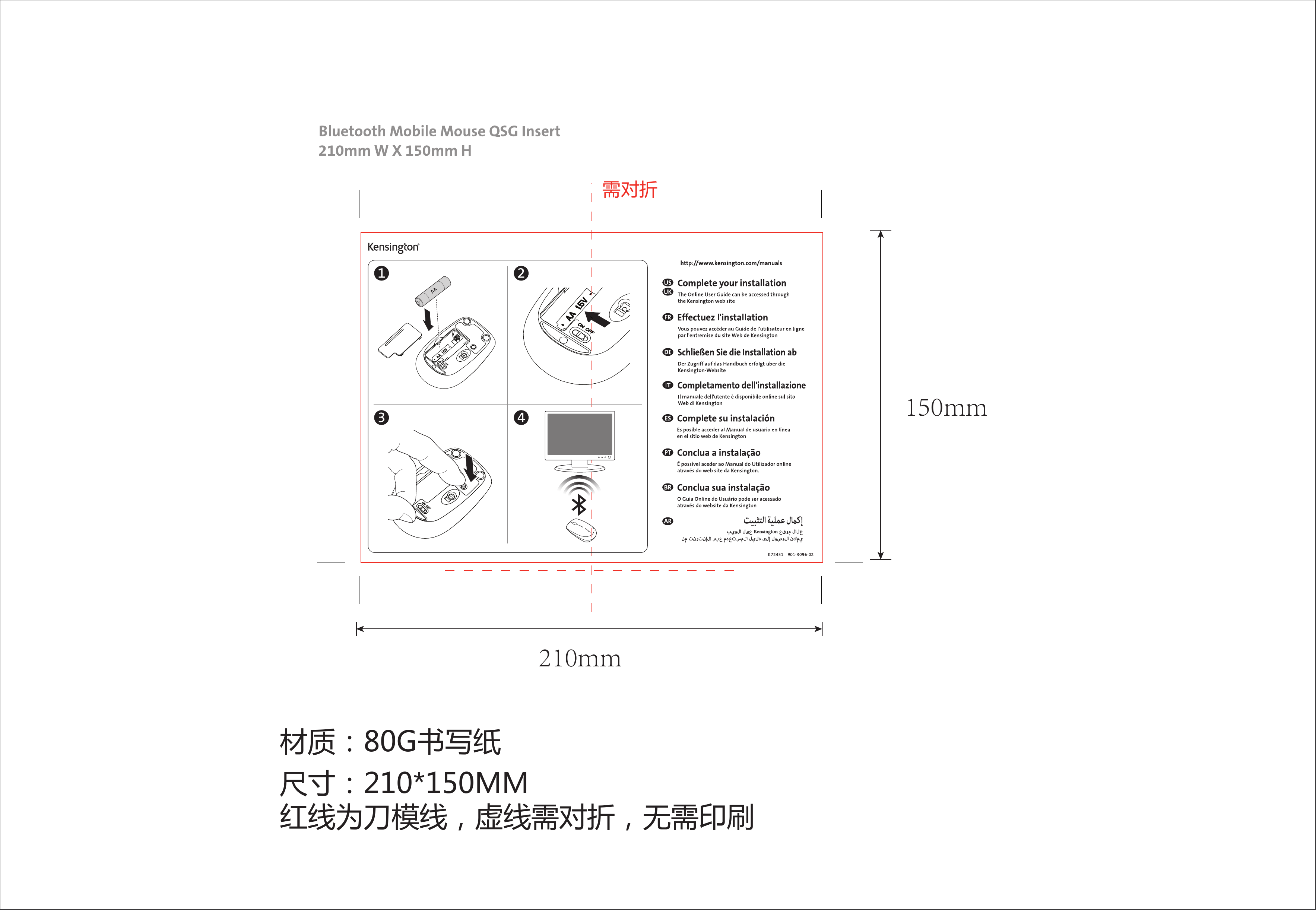 材质：80G书写纸尺寸：210*150MM红线为刀模线，虚线需对折，无需印刷150mm210mm需对折
