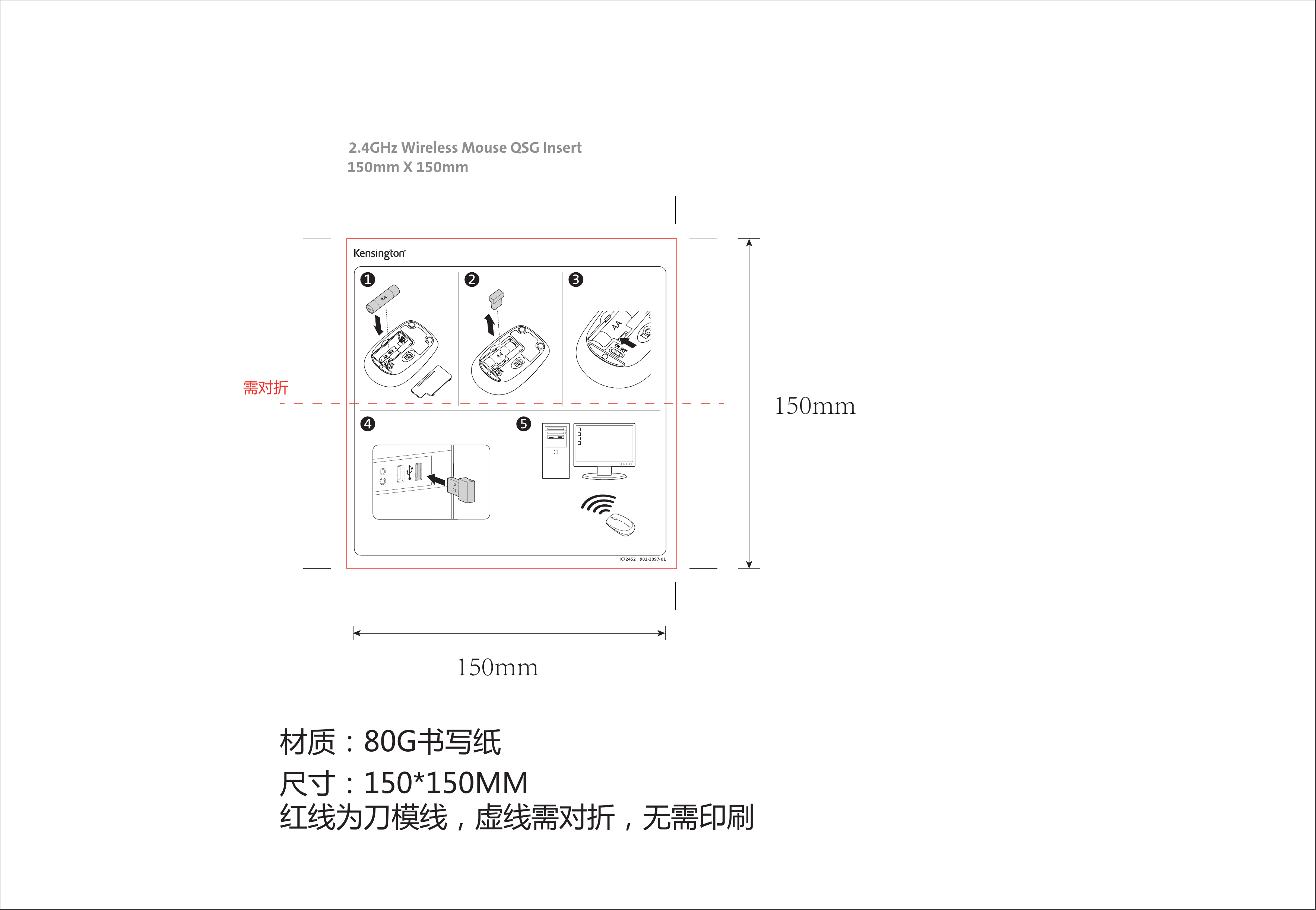 材质：80G书写纸尺寸：150*150MM红线为刀模线，虚线需对折，无需印刷150mm150mm需对折