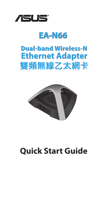 Ethernet AdapterDual-band Wireless-N®Quick Start GuideEA-N66Ethernet AdapterDual-band Wireless-N雙頻無線乙太網卡