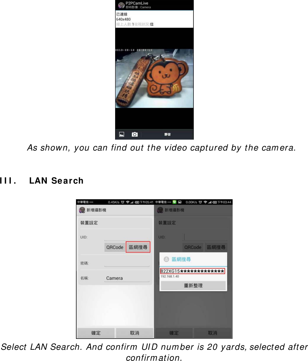  As shown, you can find out the video captured by the camera.   III. LAN Search   Select LAN Search. And confirm UID number is 20 yards, selected after confirmation.   