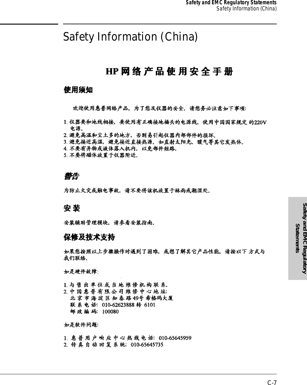 C-7Safety and EMC Regulatory StatementsSafety Information (China)Safety and EMC Regulatory StatementsSafety Information (China)