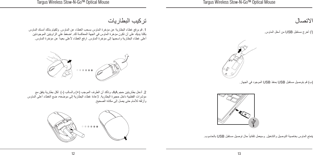 Targus Wireless Stow-N-GoTM Optical Mouse12Targus Wireless Stow-N-GoTM Optical Mouse131AA2USBUSBUSBUSB