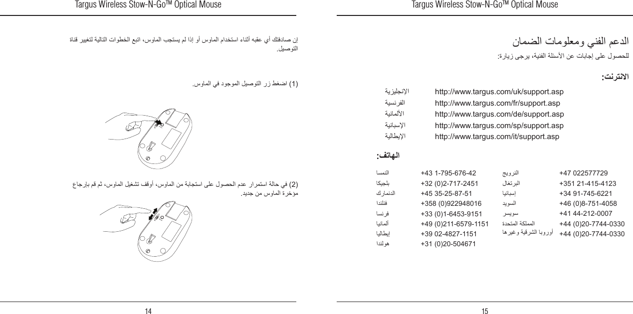 Targus Wireless Stow-N-GoTM Optical Mouse14Targus Wireless Stow-N-GoTM Optical Mouse1512   