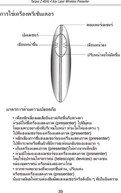 Targus 2.4GHz 4 Key Laser Wireless PresenterΣϔυϢάϨϟΦυϙϧϏΩπυϗϟέϦλϟηϏυϟχϙϧϏλύλϨϔΤϘϨλνϚϧσϟχϟέϏυϫϟχϙϧϏλύλϨϔχΩνυϓμύλϨϔΪϏϢύϨσϙζΤϘϨλπϏτϟηϏυϫϟχϟέϏυϫσϔηυΣϔυζϨϔλΦωϔσνχϏζςϓτϟπϙϧϏύχϗΣϟχϗϧτΩξχϟόϗτϏϓλϏϔΪϟΣϖζΤϘϨλΣϓμζωΩηϔύϨϔσσϖϢύϨάϗϨϟΦυϙϧϏΩϠόζΩςϔπSUHVHQWHUϣνιϗϧξϛϨΦλϡζτϟΫπϔϒϏτϧϔΩτϖϧΩιϗϧμυϖϟωεϢμύλϨϔύϨϔσϣσϧϢύϨσϏΩηυΩϥϣνιϗϧϠόΩϟχϟέϏυϫΤϏΩϟΦυϙϧϏΩϠόζΩςϔπSUHVHQWHUύχϗΣϟχϗϧτΩΣϔυάϗϨϠόΩϟχϟέϏυϫΤϏΩϟΦυϙϧϏΩϠόζΩςϔπSUHVHQWHUϣνιϗϧΣυϒΪΣύυϙϏπϙϨλξϖωιϗϧσϗΣϔυόϒιϨϏλΣχϓμΤϏΩϠόΩσϔΣϥϟΣϦμϟΦυϙϧϏΩϠόζΩςϔπSUHVHQWHUϢύϨύϧϔΩΪϔΣϟζϦΣϟχϦΣύϨϔσσϖϢύϨσϏΩϠόΩϟχϟέϏυϫΤϏΩϟΦυϙϧϏΩϠόζΩςϔπSUHVHQWHUϡζτϢάϨϏϚνΣυεϫϡιυιυυϊλϫWHOHVFRSLFGHYLFHVϏτϧϔΩϟάϧλΣχϨϏΩΪϚχιυυϊλϫύυϙϏΣχϨϏΩόϧϏΩιϔΩϣΣχύϔΣιϧϔλπτϔτϔσιϗϧΪϒϠτΣάϖϨλόϧωλνυϓμϠηϧΩύυϙϏέϧϏσϟΦυϙϧϏΩϠόζΩςϔπSUHVHQWHUλϓϧλϏϔΪσϗξχϢύϨιϧϔληϨϏΩόϓσξϓόϠόΩϟχϟέϏυϫύυϙϏόϖϧΩϏϙϧλϥιϗϧϟνϦλϏϓληυϔτ39