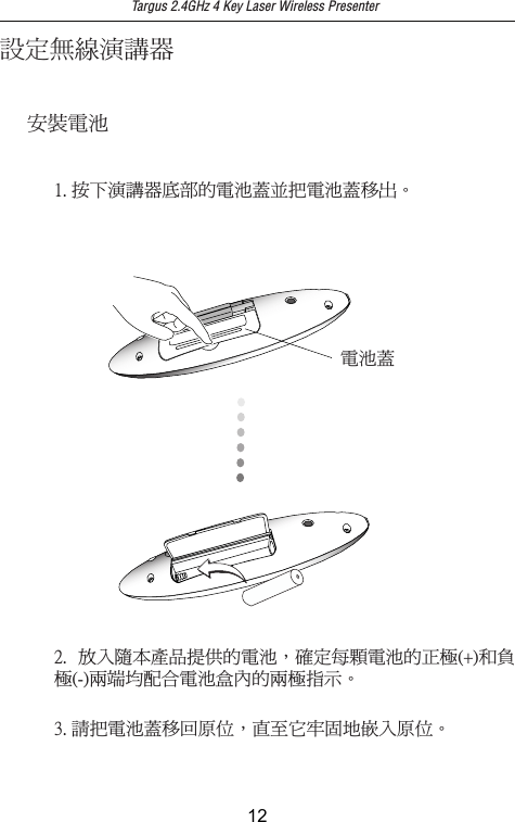 ๻ࡳྤᒵዝᝑᕴTargus 2.4GHz 4 Key Laser Wireless Presenterڜᇘሽۃ˅ˁʳ ࣋Եᙟءข঴༼ࠎऱሽۃΔᒔࡳޢឍሽۃऱإᄕʻʾʼࡉ૤ᄕʻˀʼࠟጤ݁಻ٽሽۃฏփऱࠟᄕਐقΖሽۃ።˄ˁʳਊՀዝᝑᕴࢍຝऱሽۃ።ࠀނሽۃ።ฝנΖˆˁʳᓮނሽۃ።ฝڃ଺ۯΔऴ۟،߂ࡐچ༊Ե଺ۯΖ12