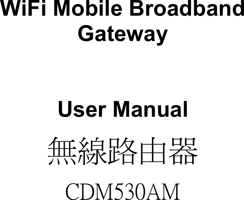 WiFi Mobile Broadband Gateway User Manual  ྤᒵሁطᕴ˖˗ˠˈˆ˃˔ˠ