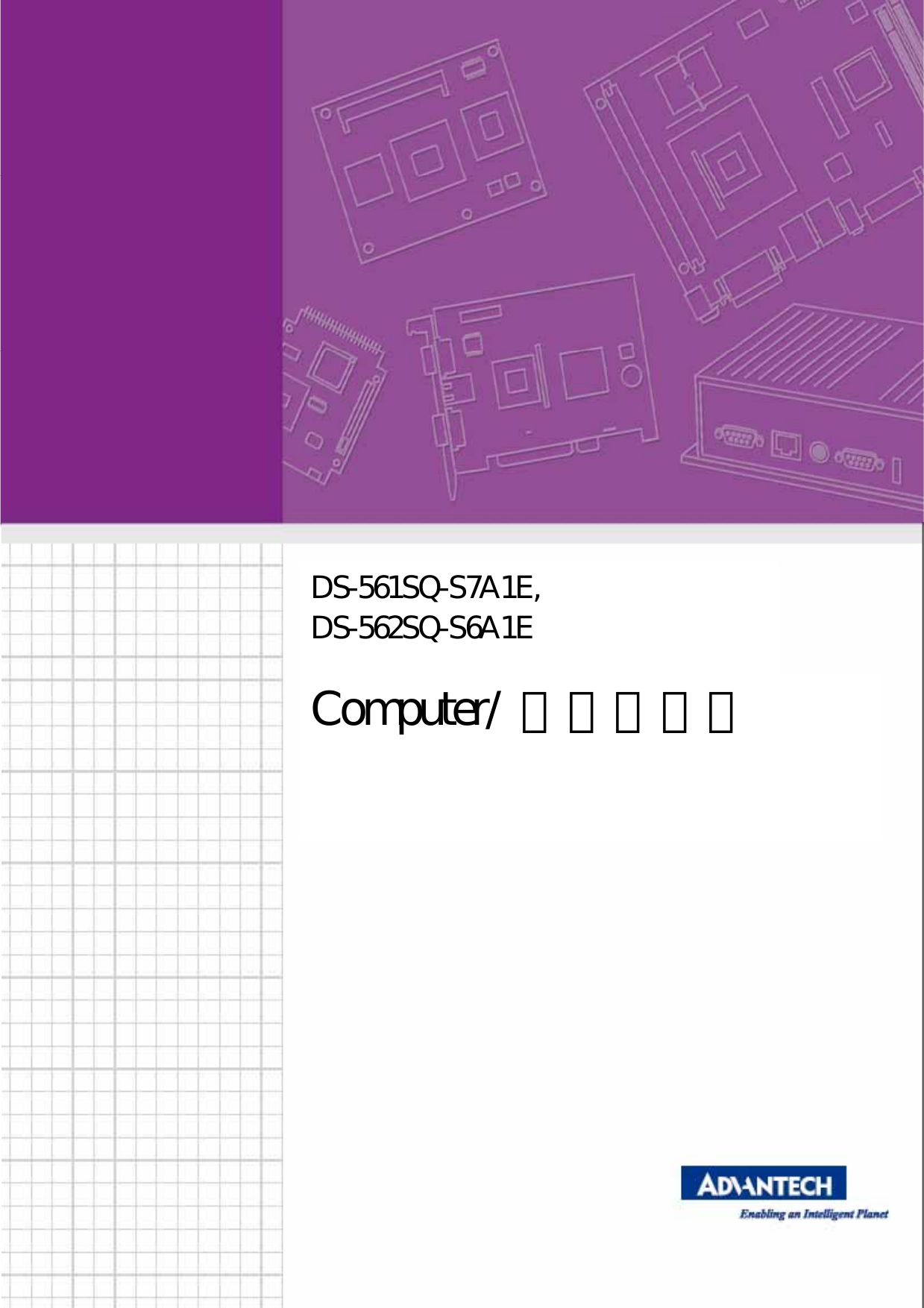 1 DS-561SQ-S7A1E, DS-562SQ-S6A1EComputer/  微型計算機