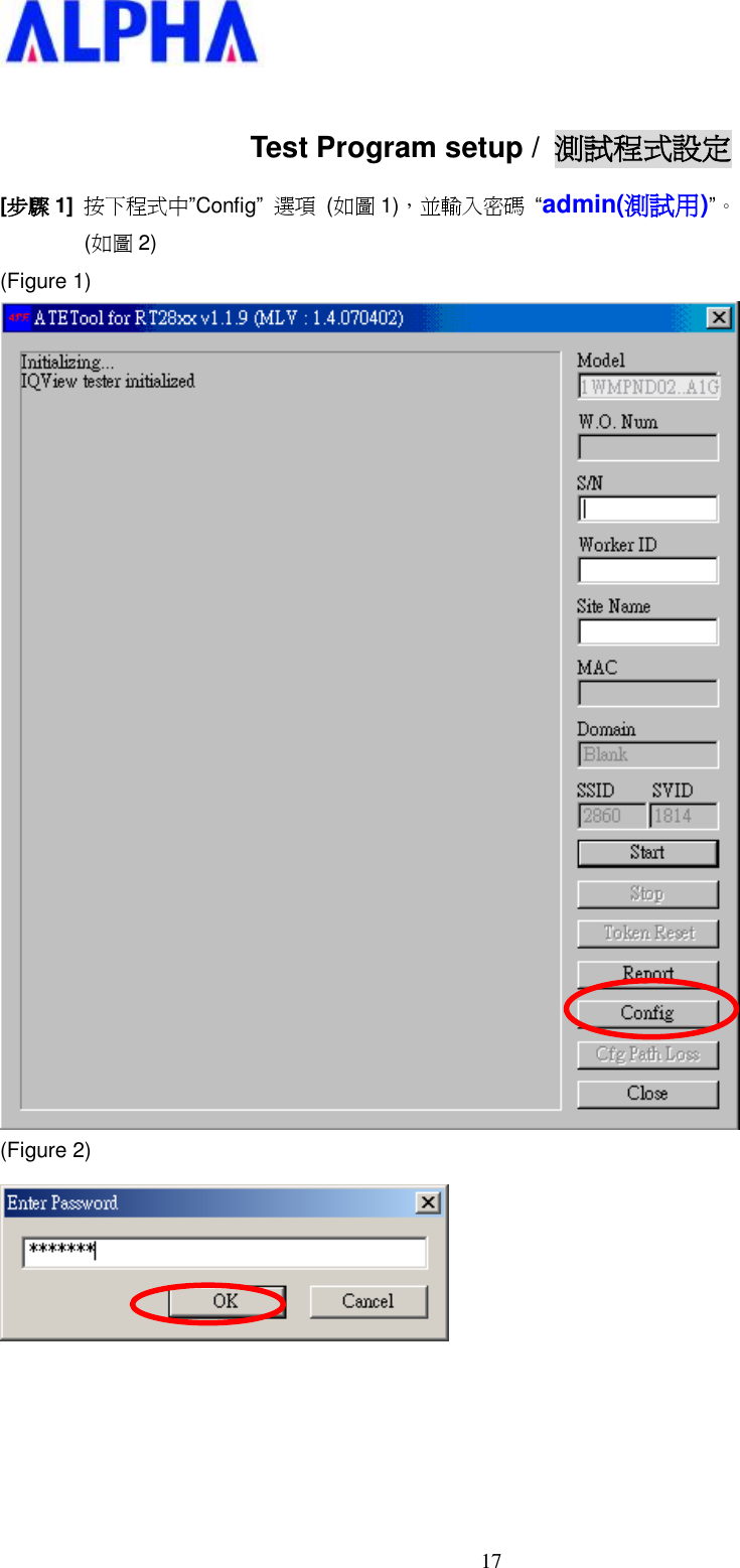   17 Test Program setup /  測試程式設定 [步驟 1]  按下程式中”Config” 選項 (如圖 1)，並輸入密碼 “admin(測試用)”。 (如圖 2) (Figure 1)   (Figure 2)      