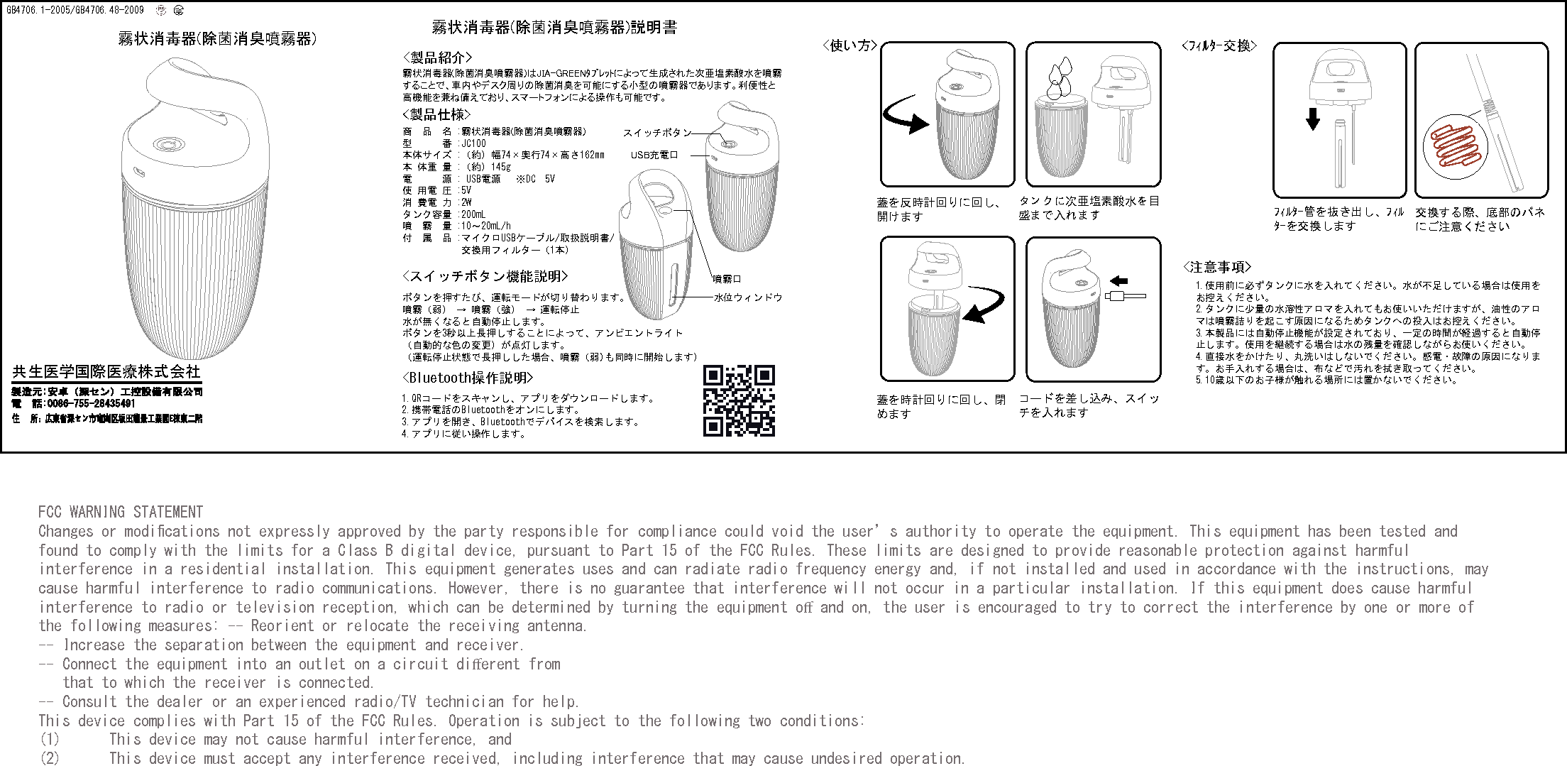 android-jc100-atomization-sterilizer-sterilization-and-deodorization