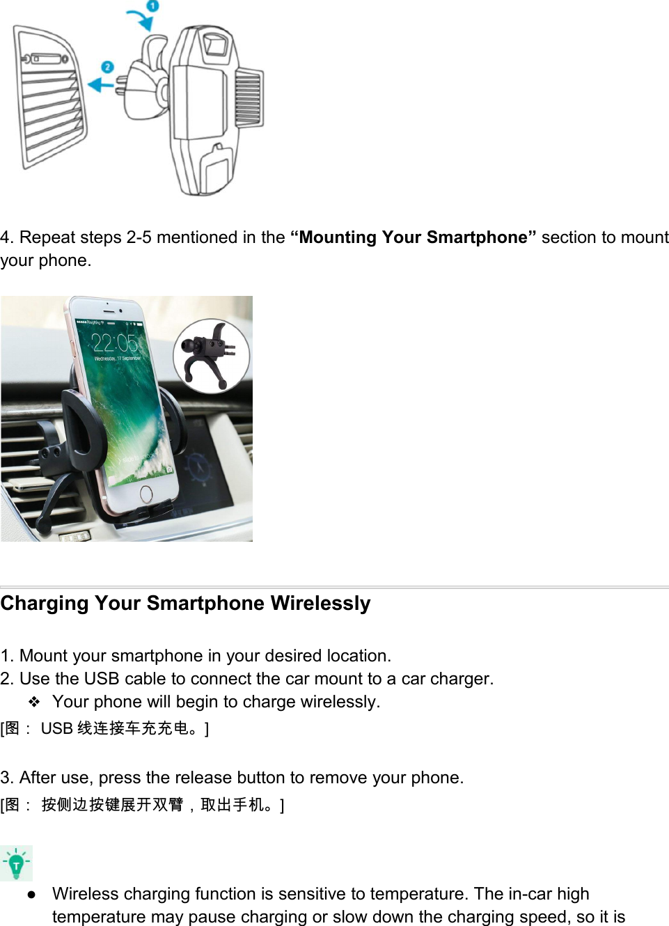        “Mounting Your Smartphone”    Charging Your Smartphone Wirelessly                    ❖      [图： USB 线连接车充充电。]          [图： 按侧边按键展开双臂，取出手机。]                      