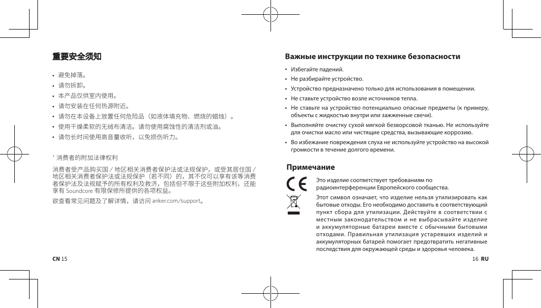 Page 9 of Anker Innovations A3108 Bluetooth Speaker User Manual statement