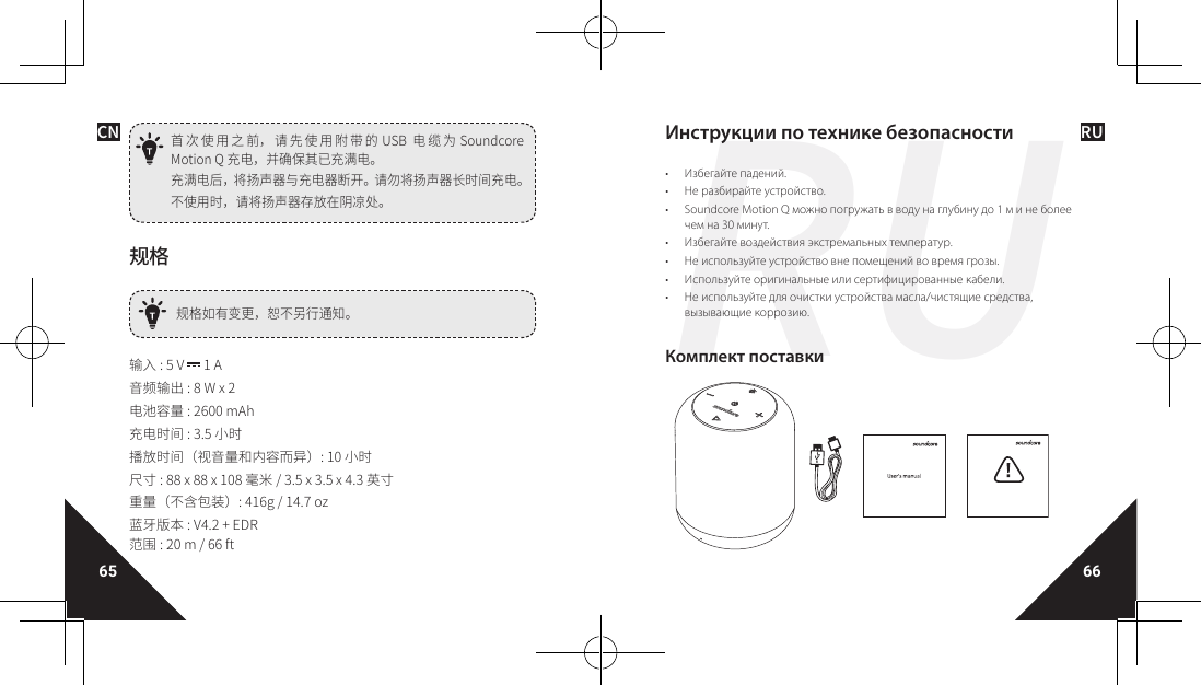 Page 35 of Anker Innovations A3108 Bluetooth Speaker User Manual 