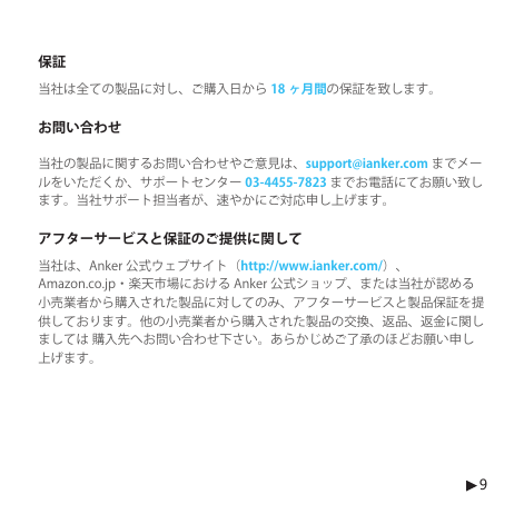 Page 11 of 12 - Anker  Instruction Manual 76997DBDF420661 A7611