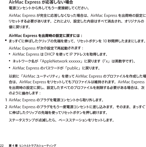 Apple Airmac Express 802 11n 2nd Generation User Manual Air Mac 設定ガイド n 2nd Gen Setup Guide