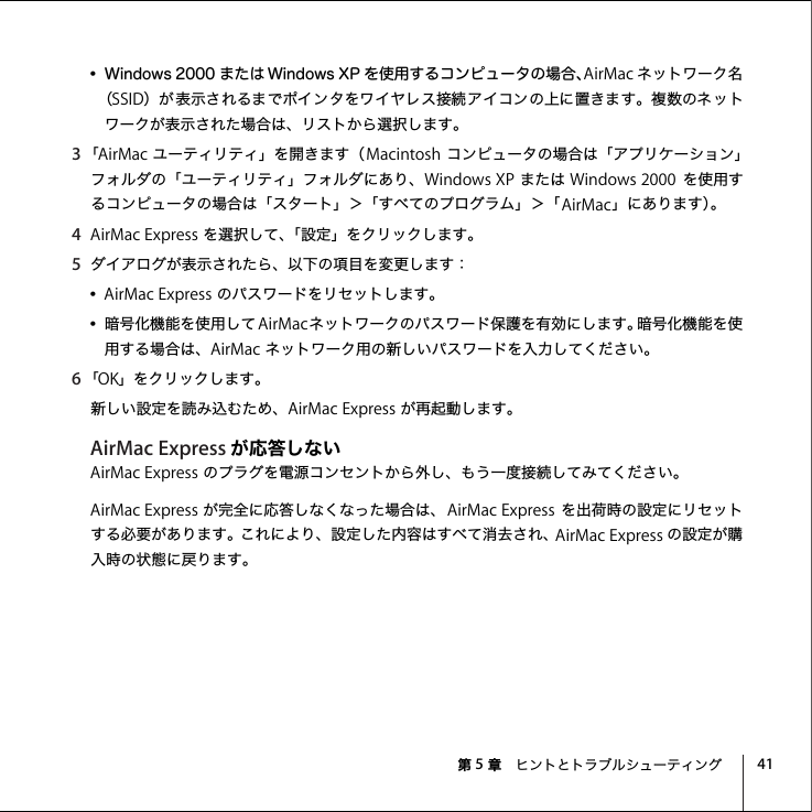 Apple Airport Express Base Station Airmac 設定ガイド User Manual Air Mac 5 1 Port Setup Guide