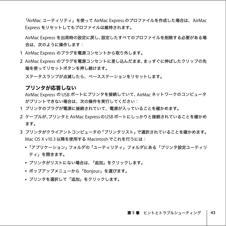 Apple Airport Express Base Station Airmac 設定ガイド User Manual Air Mac 5 1 Port Setup Guide