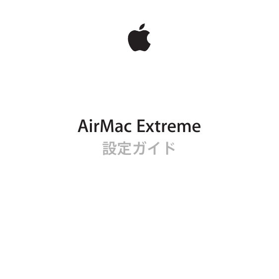 Apple AirPort Extreme 802.11ac 設定ガイド AirMac User Manual Air Port 80211ac Setup J Apple AirPort Extreme 802.11ac 設定ガイド AirMac User Manual Air Port 80211ac Setup J