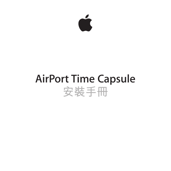 Apple Airport Time Capsule 802 11ac 安裝手冊使用手册air Port ac Setup Ta