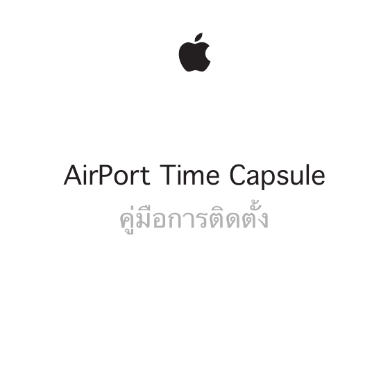 Apple AirPort Time Capsule 802.11ac คู่มือการติดตั้ง User Manual Air