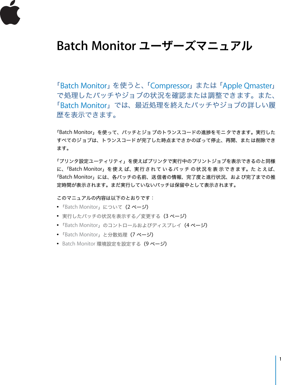 Page 1 of 10 - Apple Qmaster Batch Monitor ユーザーズマニュアル User Manual - Batchmonitor J
