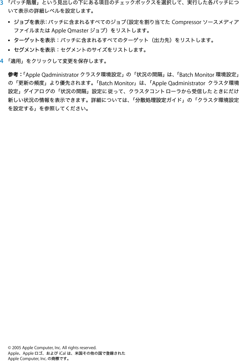 Page 10 of 10 - Apple Qmaster Batch Monitor ユーザーズマニュアル User Manual - Batchmonitor J
