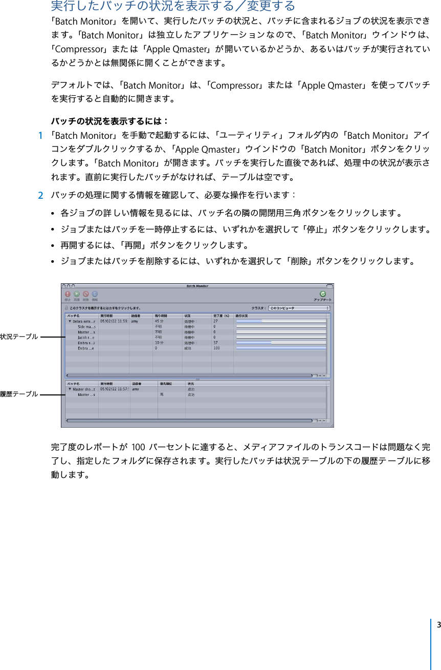 Page 3 of 10 - Apple Qmaster Batch Monitor ユーザーズマニュアル User Manual - Batchmonitor J