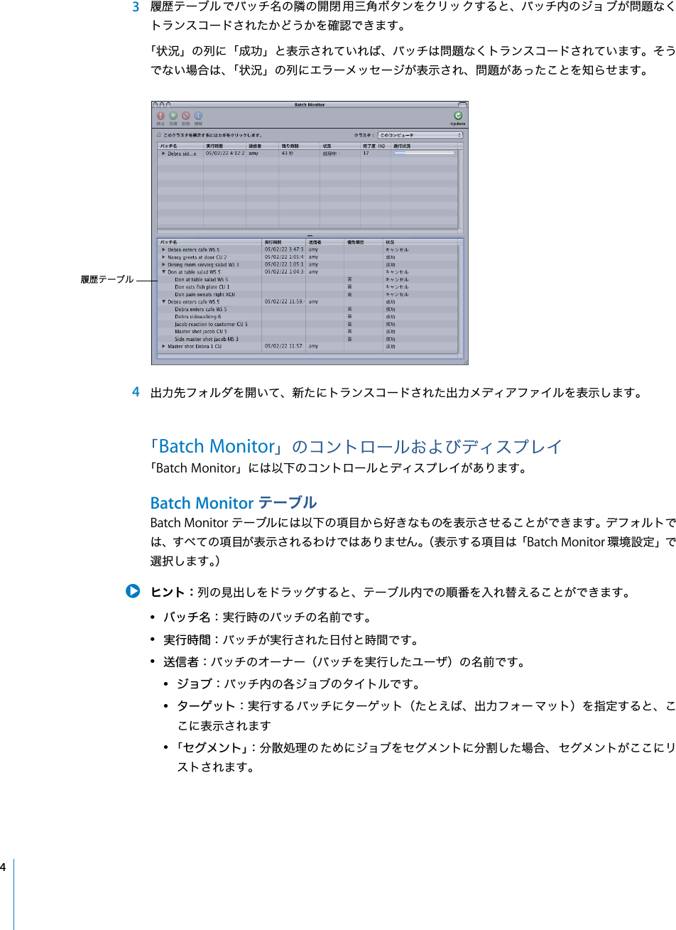 Page 4 of 10 - Apple Qmaster Batch Monitor ユーザーズマニュアル User Manual - Batchmonitor J