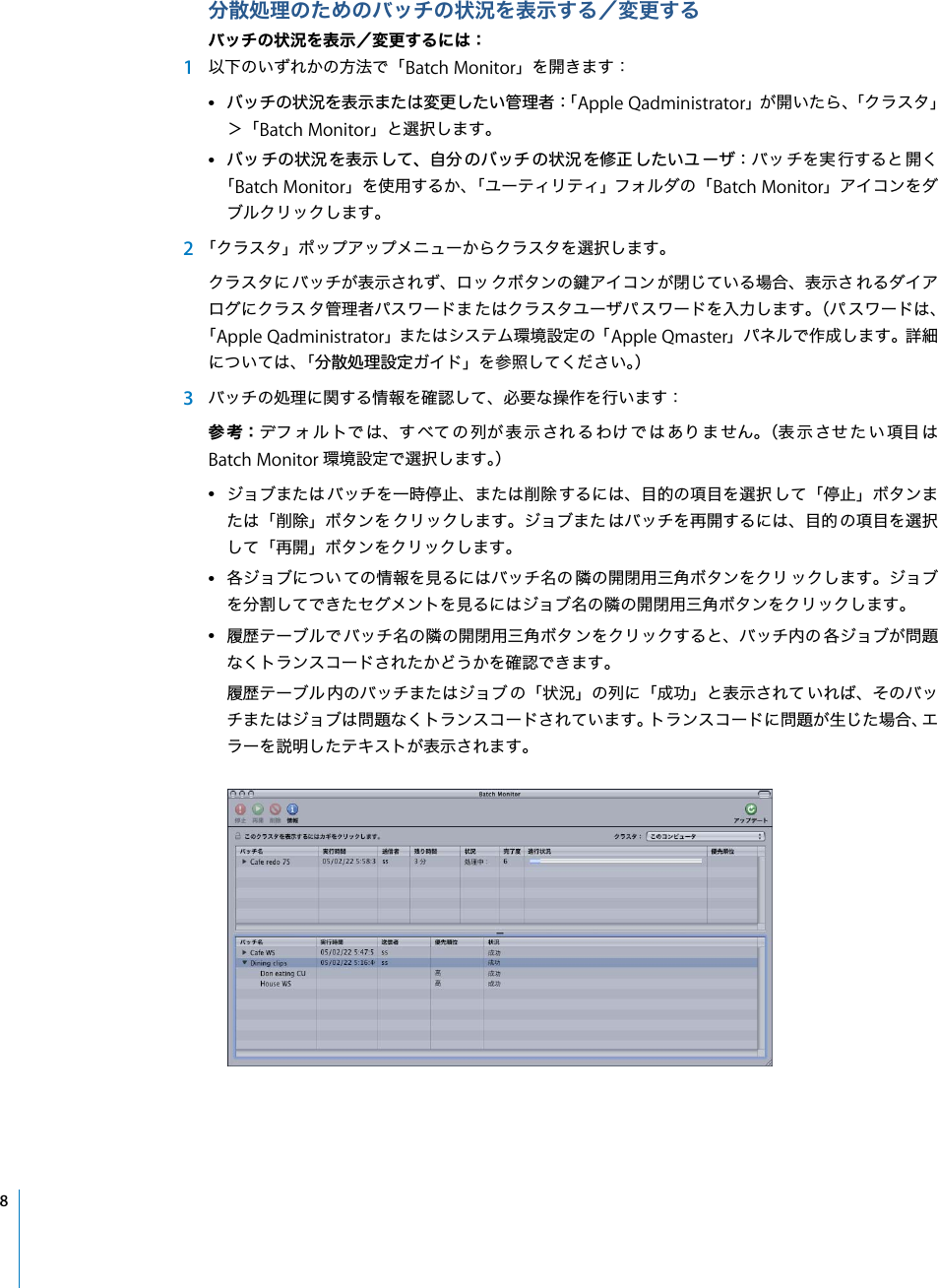 Page 8 of 10 - Apple Qmaster Batch Monitor ユーザーズマニュアル User Manual - Batchmonitor J