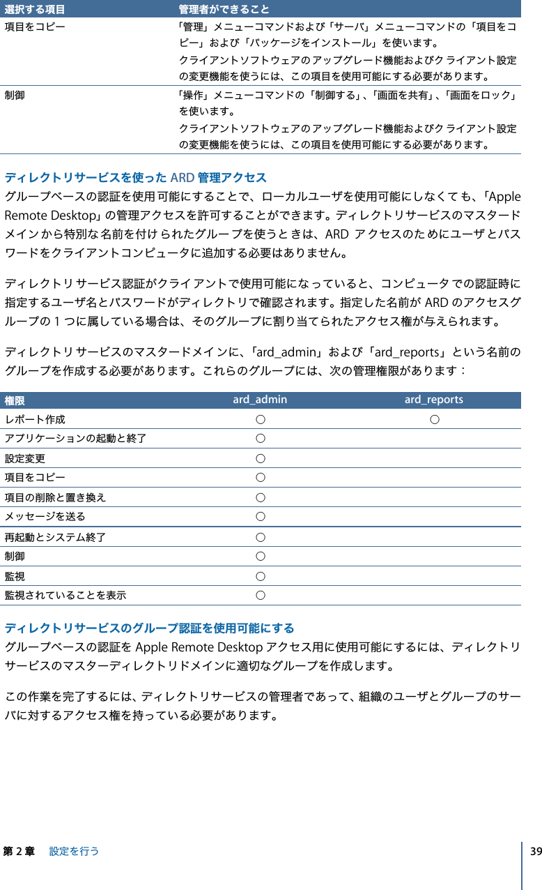 Apple Appleremotedesktop Remote Desktop 管理者ガイド User Manual Desktop2 2 Ard Admin Guide 2 2 Ja