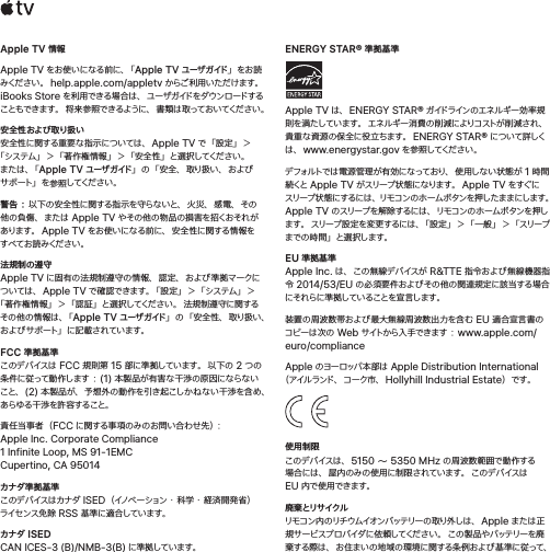 Page 1 of 2 - Apple TV 4K (5th Generation) User Manual (第 5 世代) - この製品についての 重要なお知らせ Apple-tv-4k-info-j