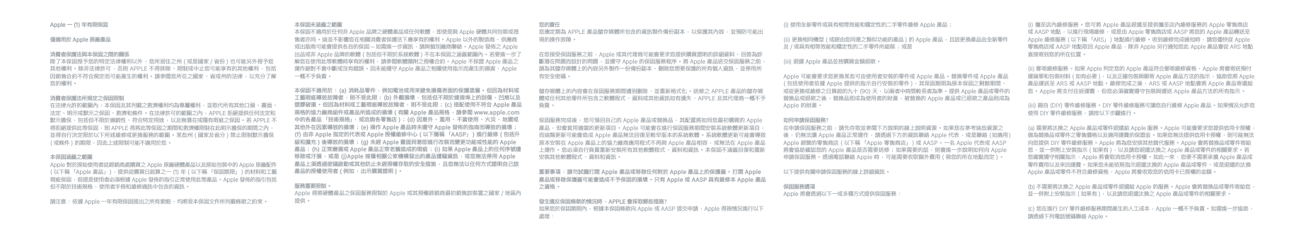 Page 2 of 4 - Apple Watch Series 1 38mm (2nd Gen) Apple Watch 資訊 使用手册 - 安全、保固以及電信規範資訊 Apple-watch-series1-info-ta