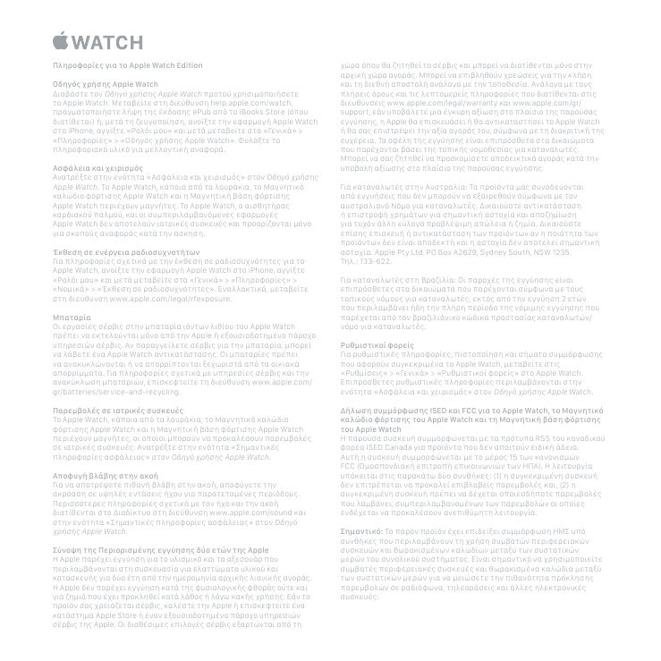 Page 1 of 4 - Apple Watch Series 3 Edition 38mm (3rd Gen) Info Guide User Manual Πληροφορίες για το Apple-watch-edition-series3-info-gk