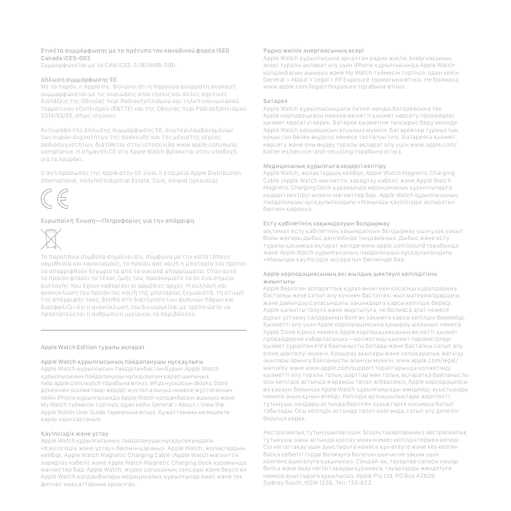 Page 2 of 4 - Apple Watch Series 3 Edition 38mm (3rd Gen) Info Guide User Manual Πληροφορίες για το Apple-watch-edition-series3-info-gk