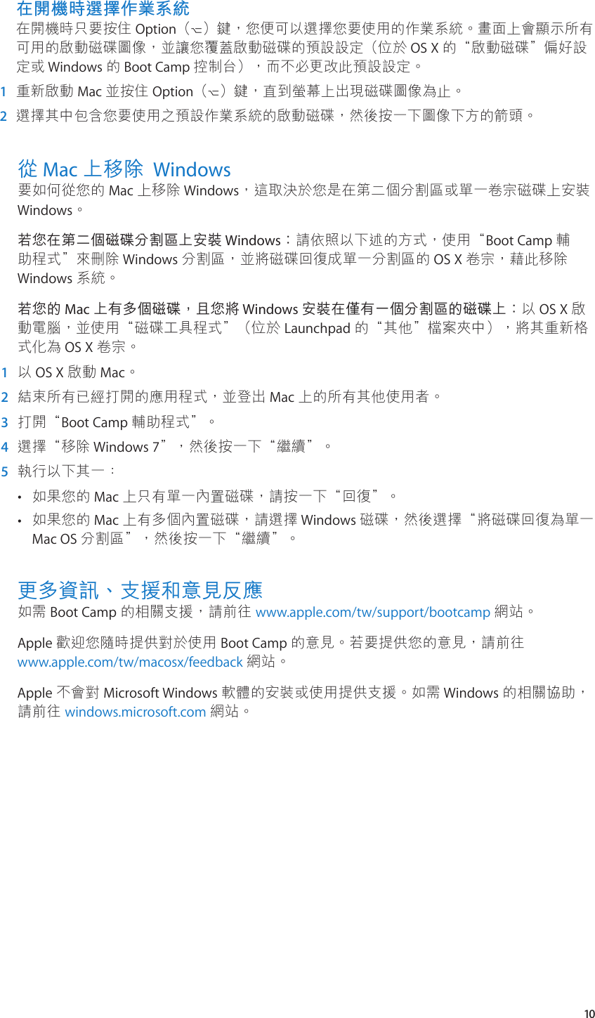 Page 10 of 11 - Apple Boot Camp 安裝與設定指南 使用手册 - 安裝與 設定指南 (OS X Mountain Lion) Install-setup 10.8 Ta