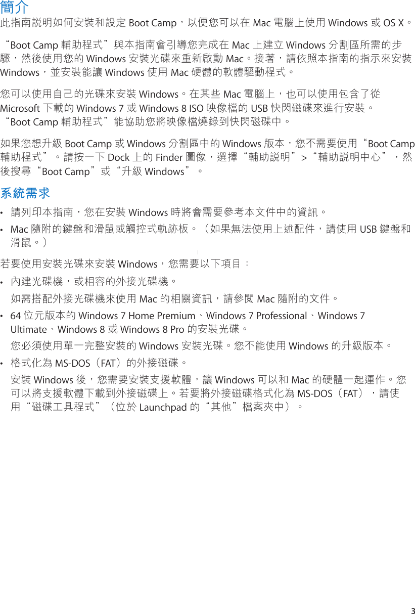 Page 3 of 11 - Apple Boot Camp 安裝與設定指南 使用手册 - 安裝與 設定指南 (OS X Mountain Lion) Install-setup 10.8 Ta