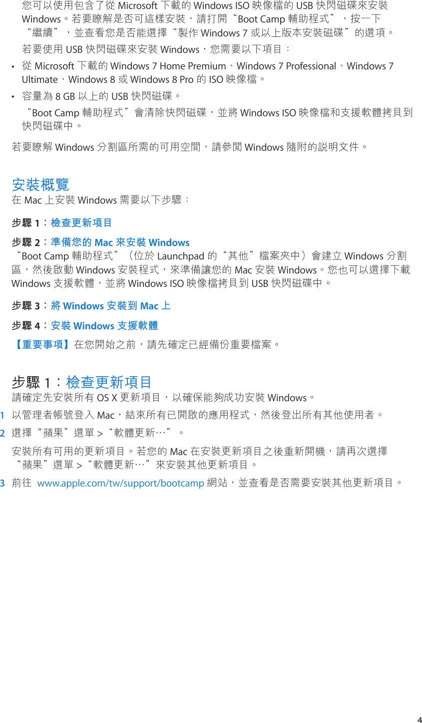 Page 4 of 11 - Apple Boot Camp 安裝與設定指南 使用手册 - 安裝與 設定指南 (OS X Mountain Lion) Install-setup 10.8 Ta