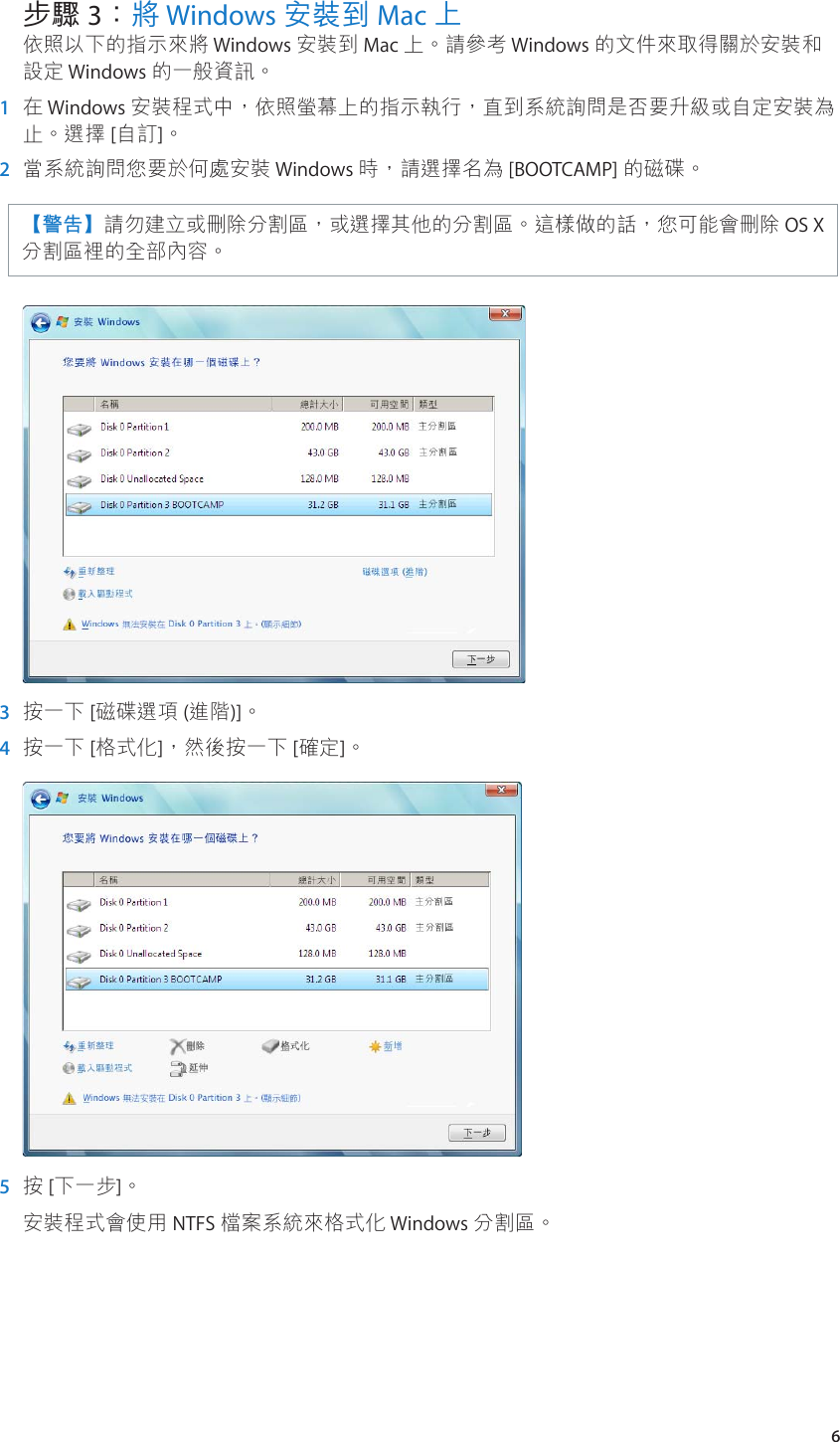 Page 6 of 11 - Apple Boot Camp 安裝與設定指南 使用手册 - 安裝與 設定指南 (OS X Mountain Lion) Install-setup 10.8 Ta