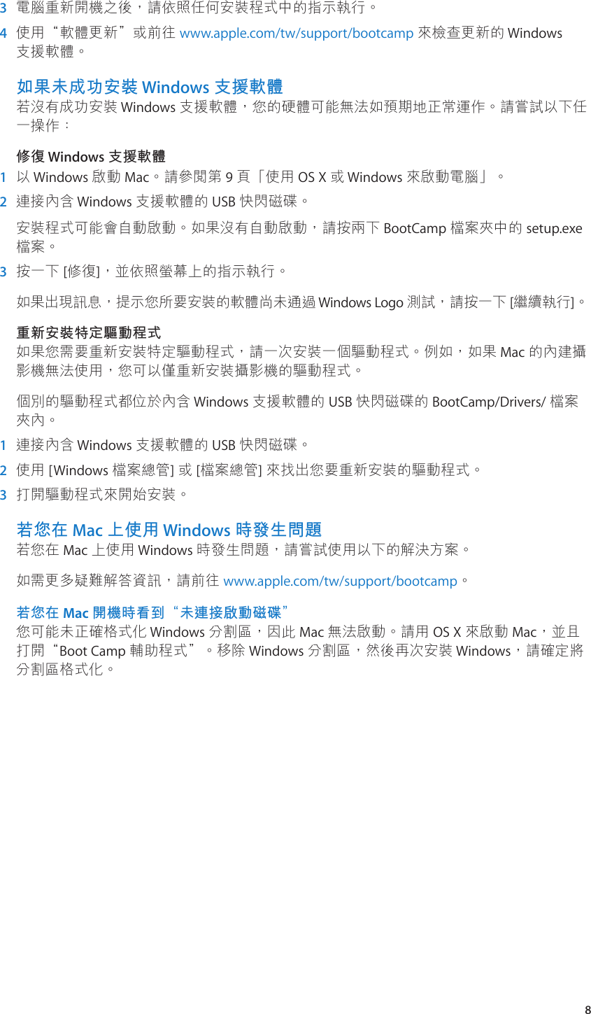 Page 8 of 11 - Apple Boot Camp 安裝與設定指南 使用手册 - 安裝與 設定指南 (OS X Mountain Lion) Install-setup 10.8 Ta