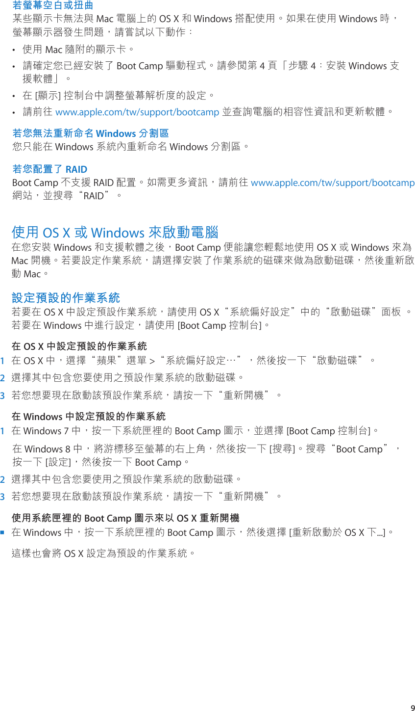 Page 9 of 11 - Apple Boot Camp 安裝與設定指南 使用手册 - 安裝與 設定指南 (OS X Mountain Lion) Install-setup 10.8 Ta