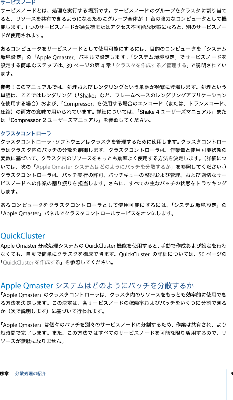 Apple Compressor 分散処理設定ガイド User Manual Qmaster 2 Distributed Process Setup J