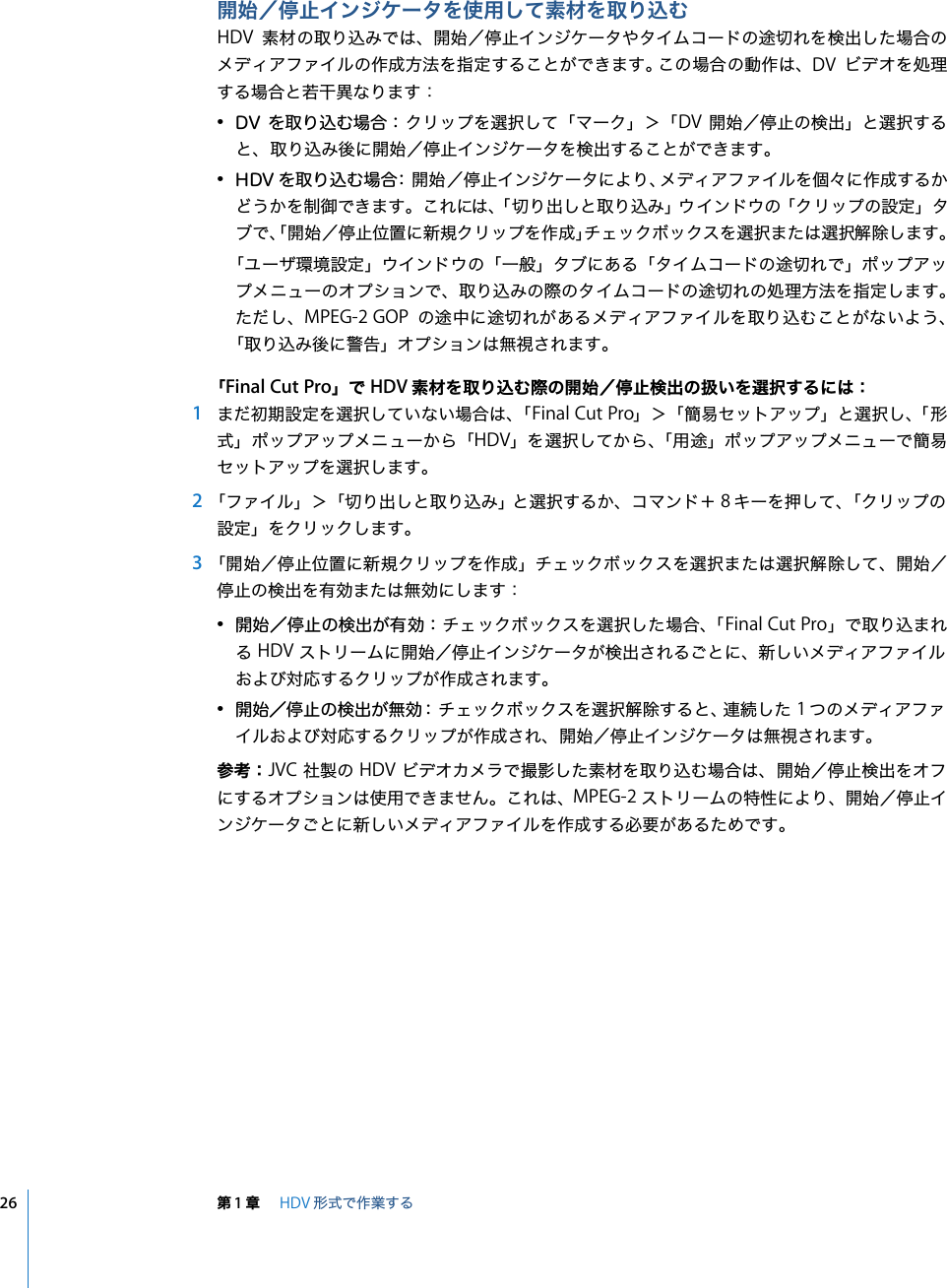 Apple Cut Pro Hdおよび放送形式について User Manual 6 Hd および放送形式について Fcp6 And Broadcast Formats J