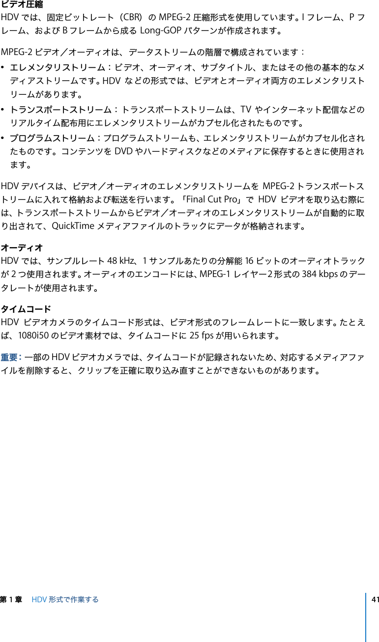 Apple Cut Pro Hdおよび放送形式について User Manual 6 Hd および放送形式について Fcp6 And Broadcast Formats J